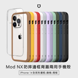 犀牛盾▸iPhone 14/Plus/Pro/Pro Max Mod NX防摔邊框背蓋兩用手機殼 背板組合