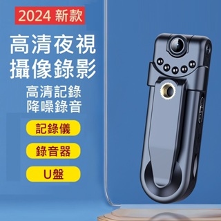 全新 新款 高清 攝影機 數位 紅外線 錄影 記錄 攝像機 錄音筆 超長待機 高畫質 降噪 隨身 錄影機 執法 記錄儀