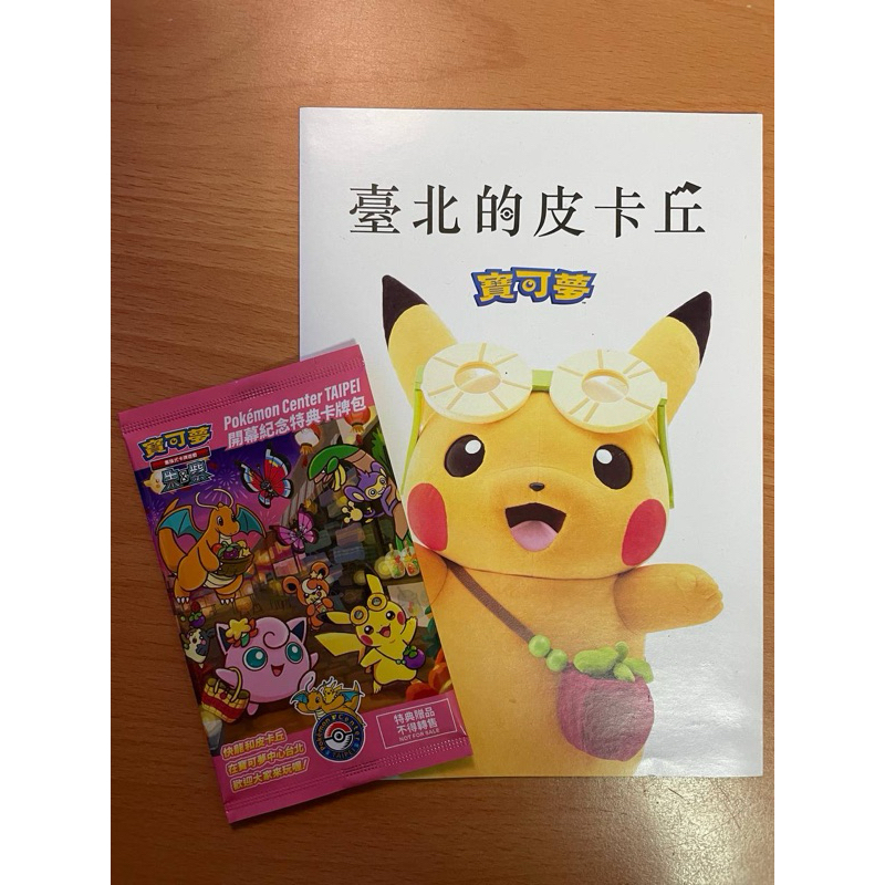 [B621星球樂園] 現貨(客戶寄賣)  台北的皮卡丘 台北寶可夢中心開幕特典卡!!Pokémon絕版商品!!