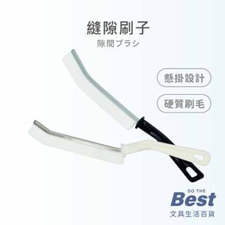 硬毛縫隙刷子 BEST 磁磚縫隙刷 縫刷 清潔刷 刷子 清潔刷 刷具 清潔 硬毛刷 縫隙刷 PI