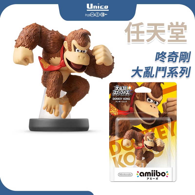 Switch 任天堂 咚奇剛 Amiibo 公仔 NS 明星大亂鬥 大亂鬥系列 臺灣公司貨