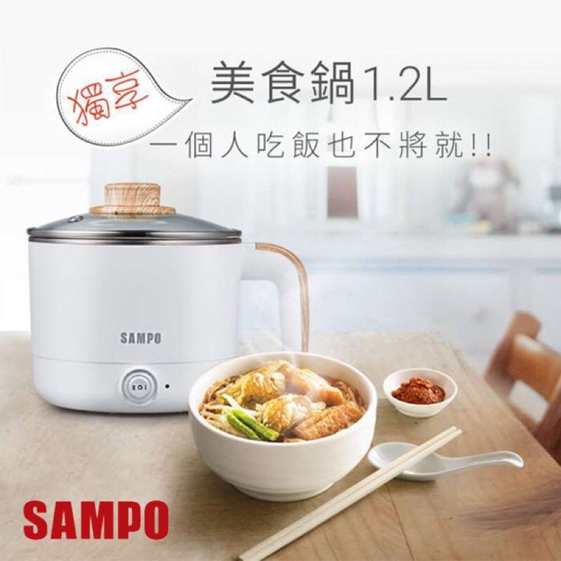 SAMPO聲寶 雙層防燙多功能快煮美食鍋/料理鍋/旅行鍋(附蒸架) 1.2L KQ-CA12D