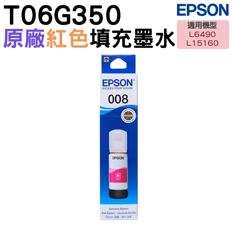 EPSON T06G150 T06G 008 原廠墨水紅色