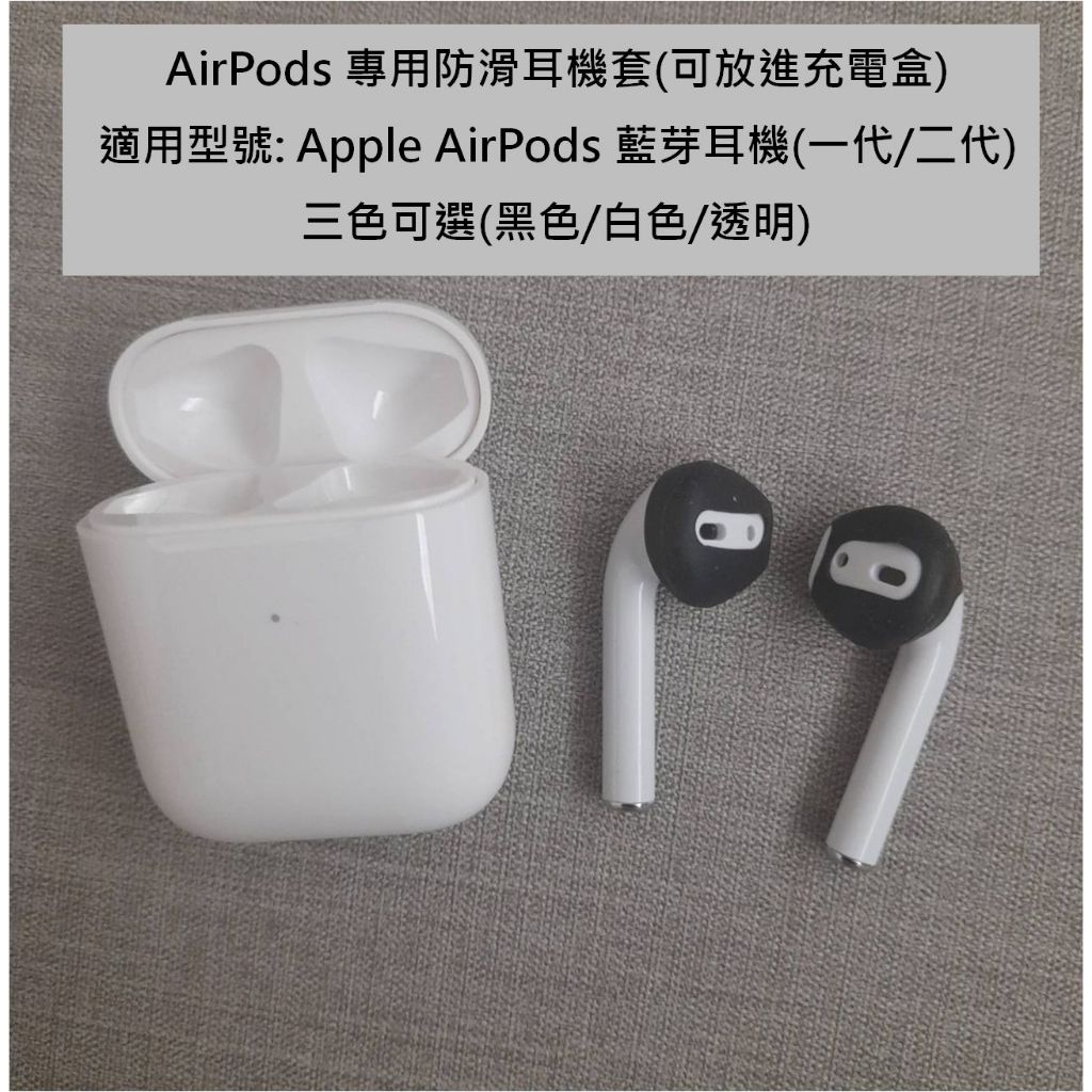 D款: 適用於 AirPods 1 2 超薄防滑耳機套 矽膠 可收納進充電盒