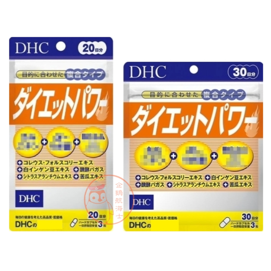 🐧企鵝代購🧊現貨免運🧊日本DHC Diet Power 20/30日 BCAA 胺基酸 脫氧酸