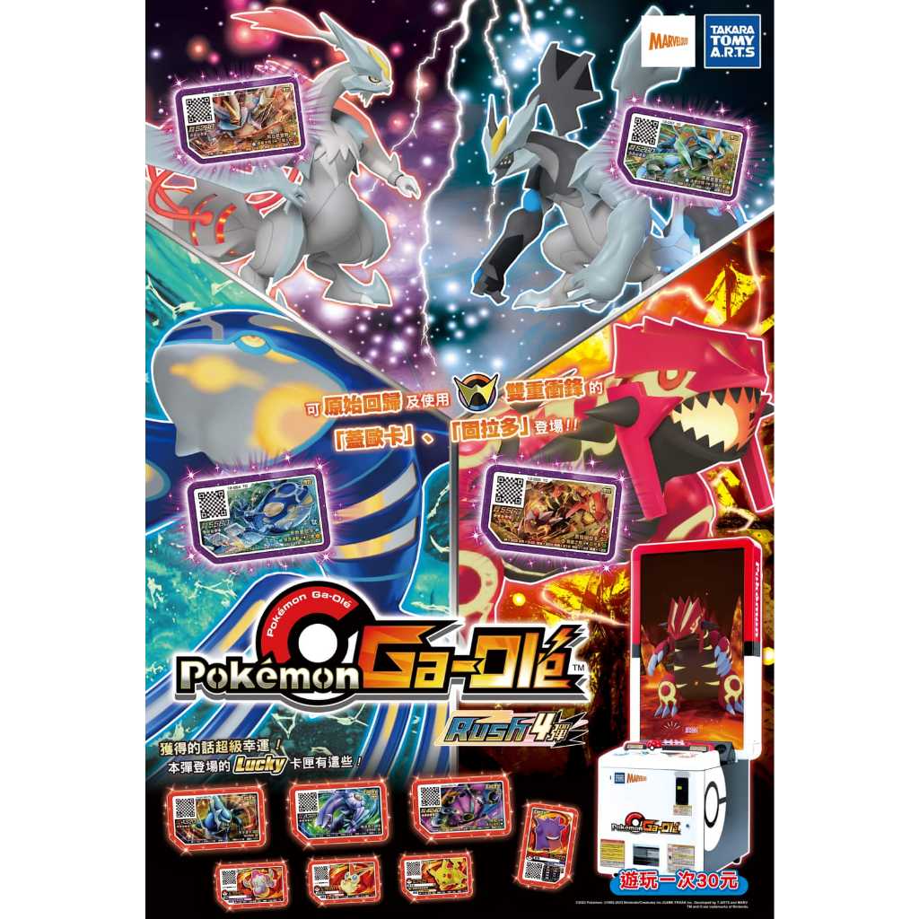 寶可夢Gaole卡匣RUSH 4彈四星卡(台灣機台下卡、正版美品)