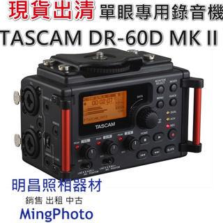 新品現貨出清 TASCAM DR-60D MK II 單眼專用錄音機