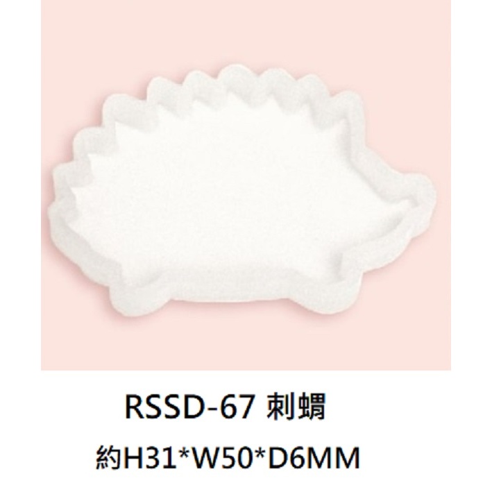 ✿粉紅豬✿～【日本進口】ERUBERU 滴膠模具 UV膠模具 黏土模具 矽膠模具~RSSD-67 刺蝟