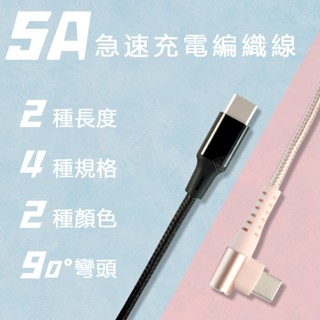嚴選外框 APPLE iPhone 蘋果充電線 PD Type-C USB 彎頭 充電線 數據線 傳輸線 快充線 閃充線