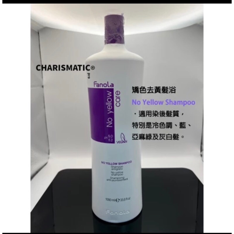 髮爾hair 【有效至2027】FANOLA 附壓頭1000/350ml 佛洛拉 矯色去黃 去黃洗髮精 （售完）