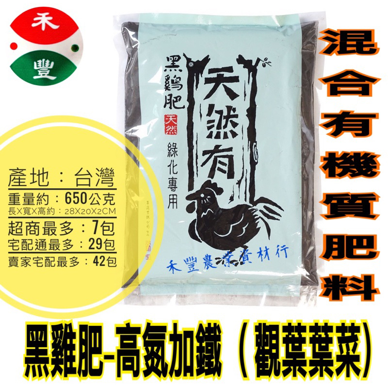 翠筠 有機肥 黑雞肥  黑雞肥-高氮加鐵（ 觀葉葉菜）  650g 腐熟雞糞 高氮加鐵配方 高磷加鈣配方 觀葉 肥料