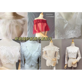 瑪妮新娘飾品 新品🇹🇼臺灣現貨｜披肩 kt256 蕾絲 白色 結婚 配件 斗篷 披肩外套 外套 婚紗 罩衫
