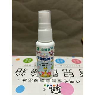 次綠康 廣效抗菌清潔液 30ml 次氯酸水 消毒液 除菌液 殺菌 安全無毒消毒水 殺菌液 預防腸病毒 殺菌液