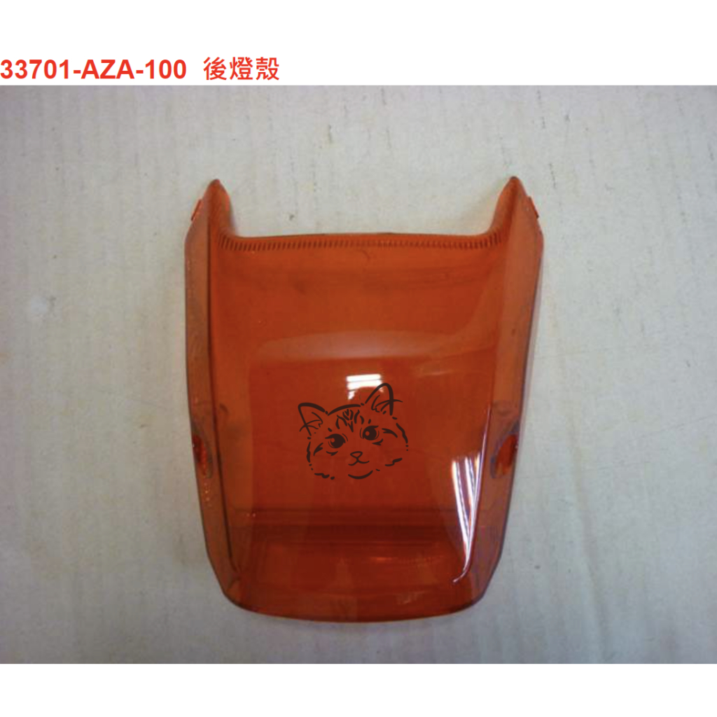 New Mii 後燈殼 SYM原廠全新品 後燈蓋 後燈 煞車燈 尾燈殼