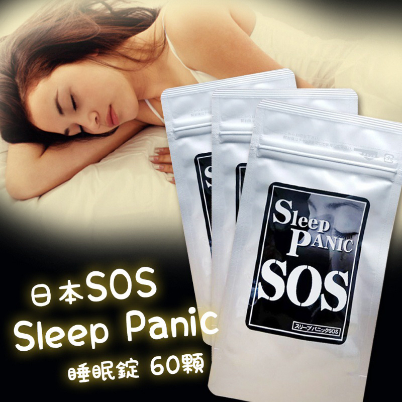 🇯🇵日本代購《免運》SOS Sleep panic  SOS睡眠錠 黑