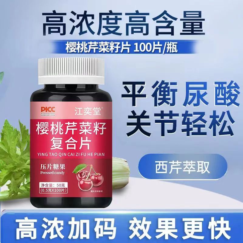 台灣發貨 酸櫻桃精華 膠囊 100粒 降尿酸高進口非西芹菜籽 改善痛風 關節炎nn