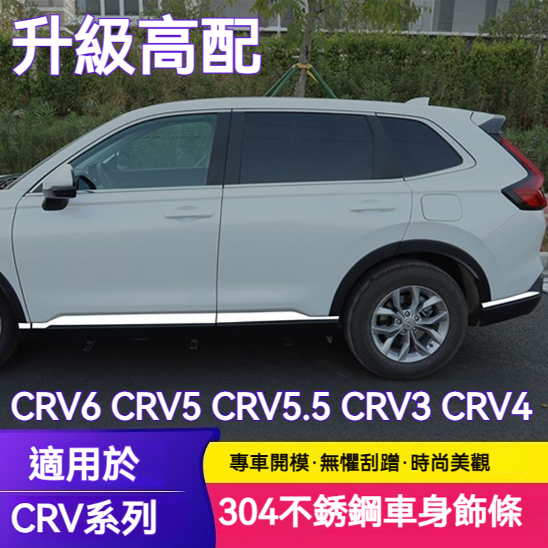 CRV6 汽車裝飾 汽車改裝 CRV5 CRV5.5 CRV3 CRV4   中柱飾條 專用中柱裝飾車窗亮條go