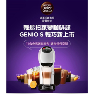 【雀巢】多趣酷思膠囊咖啡機 Genio S Basic 入門超值組買一送一（星巴克咖啡膠囊美式口味）