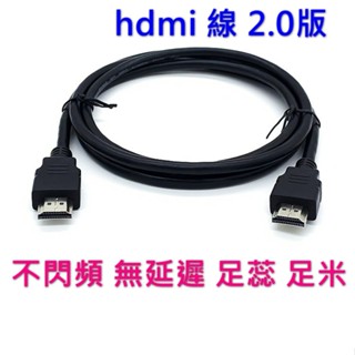 hdmi線2.0版4k高清線電視機電腦投影儀監控顯示器連接線