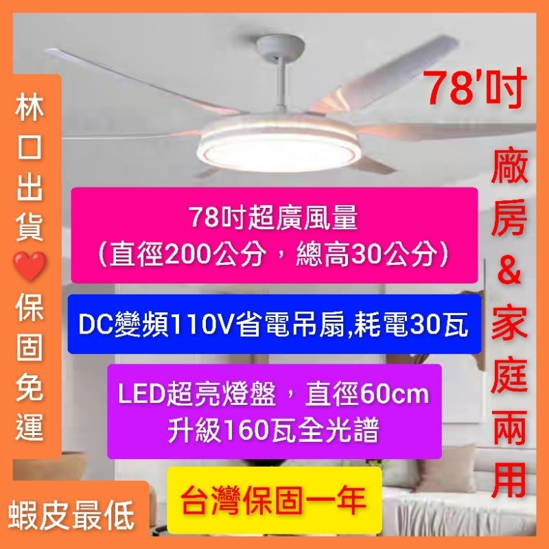 ♥現貨免運，台灣保固♥ 2024頂級吸頂風扇燈 78吋超大,直徑約200公分 隱形吊扇燈 工業吊扇,可安裝於工廠