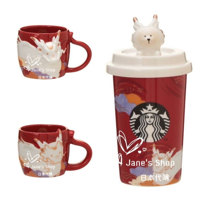 《現貨》Jane's Shop 日本代購-日本星巴克限定2024龍年馬克杯 儲物罐