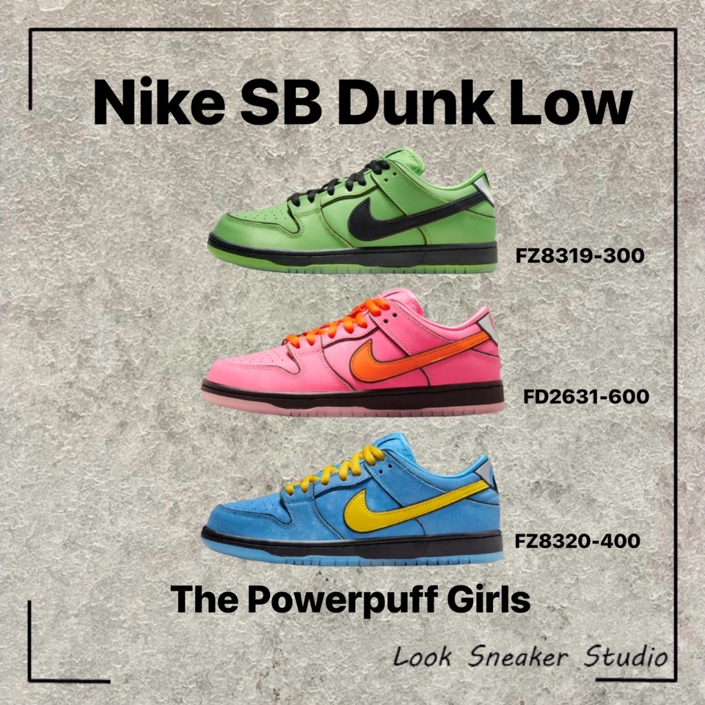 路克 Look👀 Powerpuff Girls x Nike SB Dunk Low 飛天小女警 花花 毛毛 泡泡