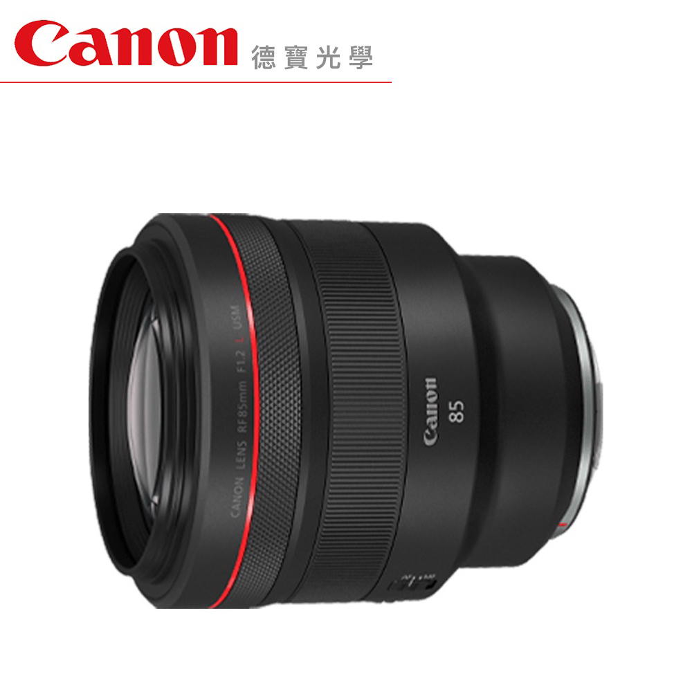 Canon RF 85mm f/1.2L USM 大光圈長定焦鏡 人像鏡 臺灣佳能公司貨 德寶光學