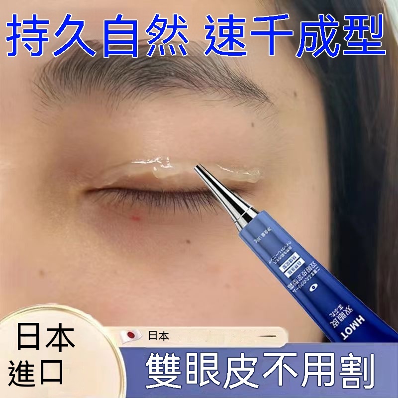 雙眼皮定型霜 透明無痕隱形速干 自然工具雙眼皮神器 雙眼皮定型霜自然無痕持久隱形非膠水防水防汗大眼神器自然無痕持久定型