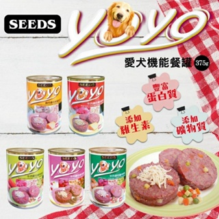 Seeds 惜時 YOYO 狗罐 375g 大狗罐 犬罐 罐頭