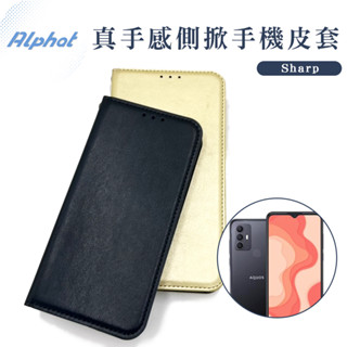 真手感 側掀皮套 夏普 SHARP AQUOS wish4/ V/ R3/ R8/ R8Pro/ R8S/ R9手機殼