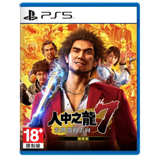 SONY PS5《人中之龍 7 光與闇的去向 國際版》中文版 人中之龍 春日一番 人龍7 國際版【可可電玩】