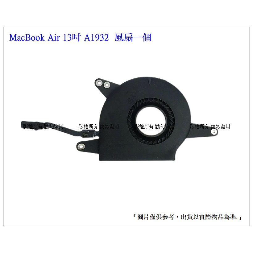 台灣現貨 風扇 A1932 Macbook Air 13吋  2018-2019年 筆電系統風扇