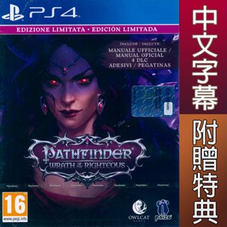 PS4 尋路者傳奇：正義之怒 限定版 中英文歐版 Pathfinder: Wrath of the 【一起玩】