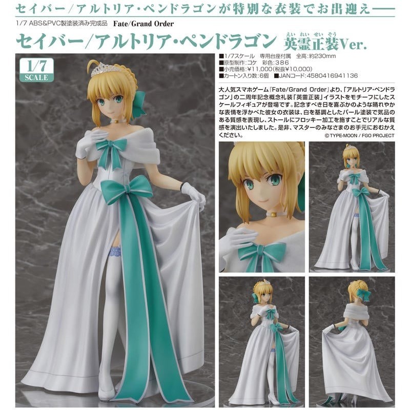 GSC FGO Saber 阿爾托莉亞 英靈正裝Ver 1/7 全新未拆封