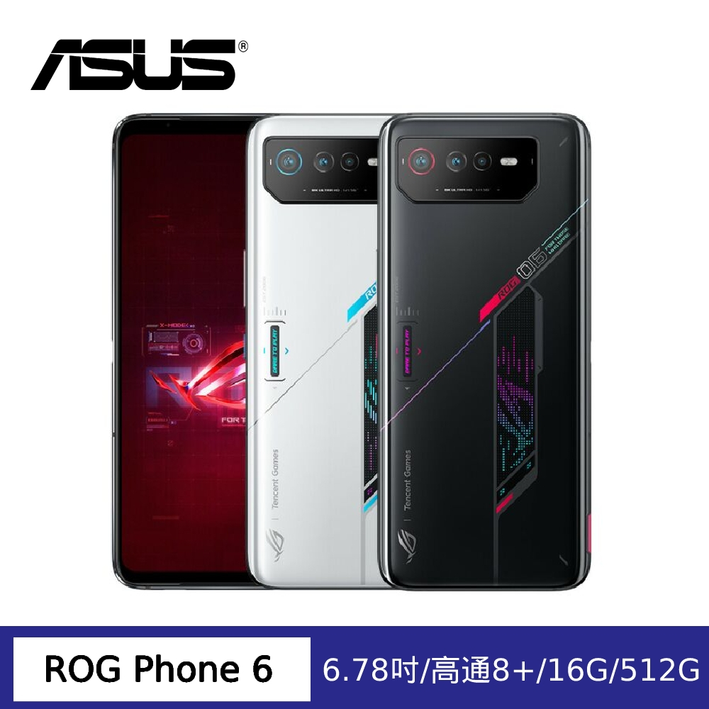 ASUS ROG Phone 6 AI2201 (16G/512G) 6.78吋 5G電競手機