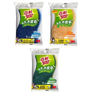 【羽恩小舖】*現貨* 3M 百利 天然木漿棉菜瓜布 (好握型) (1片裝/2片裝/3片裝)