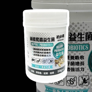 龜仙糧 兩棲爬蟲益生菌 益生菌 陸龜飼料 澤龜飼料 兩棲爬蟲 烏龜飼料 守宮 守宮飼料 蜥蜴 蜥蜴飼料 蛇