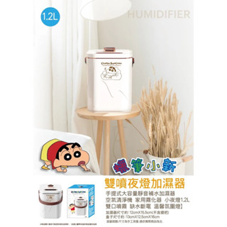 《現貨秒出》正版授權 蠟筆小新 HELLO KITTY 雙噴夜燈加濕器1.2L 補水加濕器 家用霧化器