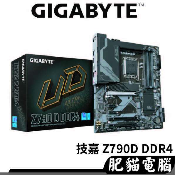 GIGABYTE 技嘉 Z790 D DDR4 ATX/1700腳位/主機板 z790d
