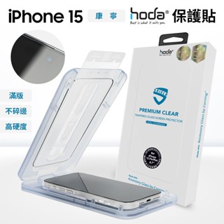 hoda 康寧授權 iPhone i14 i13 滿版玻璃保護貼 (AGbC) 亮面窄黑邊 螢幕玻璃貼 附貼膜神器
