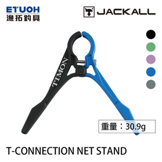 JACKALL T-CONNECTION NET STAND [漁拓釣具] [置竿夾] [置網夾]