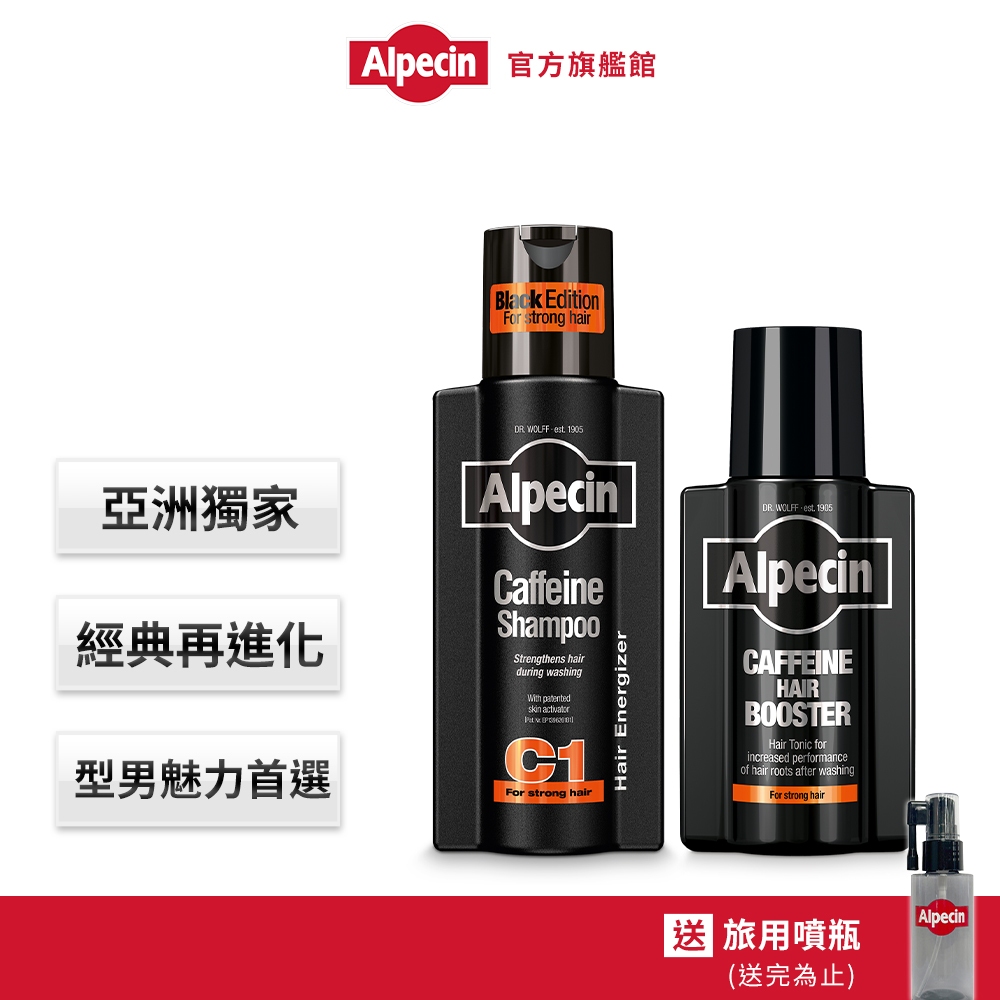 【Alpecin】Black C1咖啡因洗髮露黑色經典款250ml+咖啡因髮根強健精華液 200ml (1+1組)