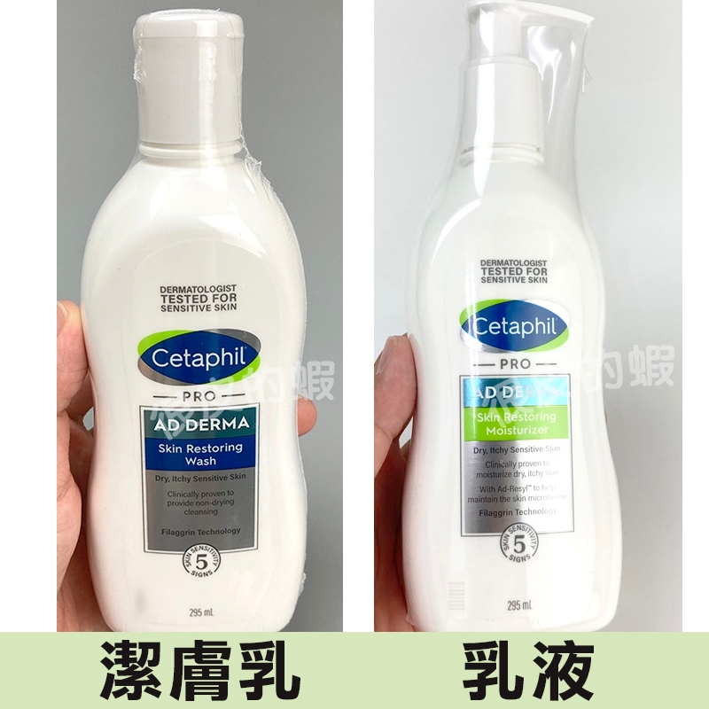 [免運費]舒特膚 AD益膚康修護滋養乳液295ml / AD益膚康修護潔膚乳295ml