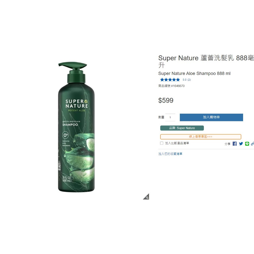 美國原裝Super Nature 蘆薈洗髮乳 洗髮精 潤髮乳 保濕精華🔥好市多costco代購🔥1646670