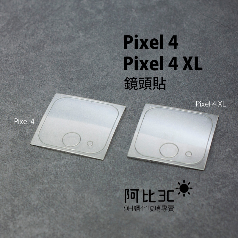 柔性玻璃鏡頭保護貼 鏡頭膜 鏡頭貼 適用Google Pixel 4 pixel 4 XL