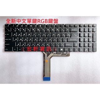 ☆ 宏軒資訊 ☆ 微星 MSI Alpha 15 17 A4DEK GF75 GL75 GL65 GP65 中文 鍵盤
