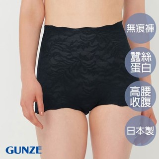 【GUNZE郡是】絲蛋白保濕無痕高腰內褲-黑