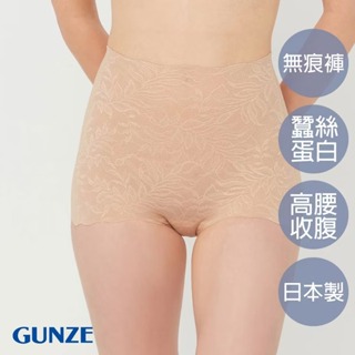 【GUNZE郡是】絲蛋白保濕無痕高腰內褲-膚(KB1562-CMB)