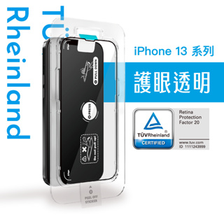 Simmpo | iPhone 13 系列 德國萊茵 TÜV 抗藍光【 護眼透明版 】手機螢幕保護貼