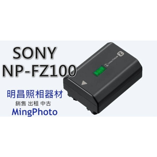 現貨 SONY NP-FZ100 原廠 鋰電池 吊卡包裝 NPFZ100 FZ100 全新品